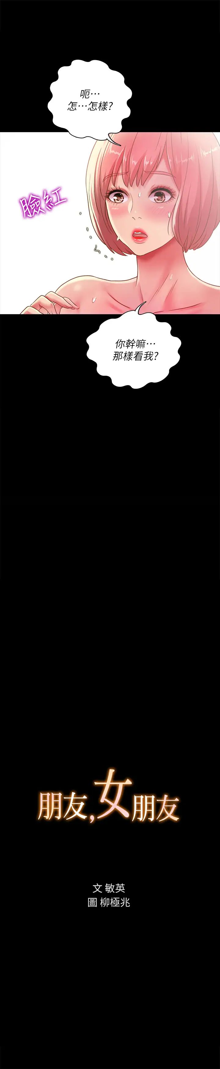 朋友,女朋友第86话-来一发就没事了啦~