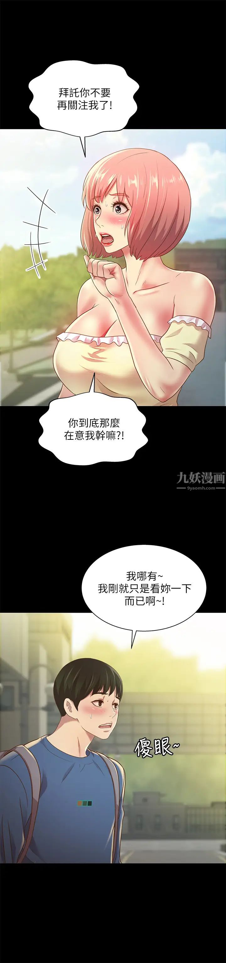 朋友,女朋友第86話-來一發就沒事了啦~