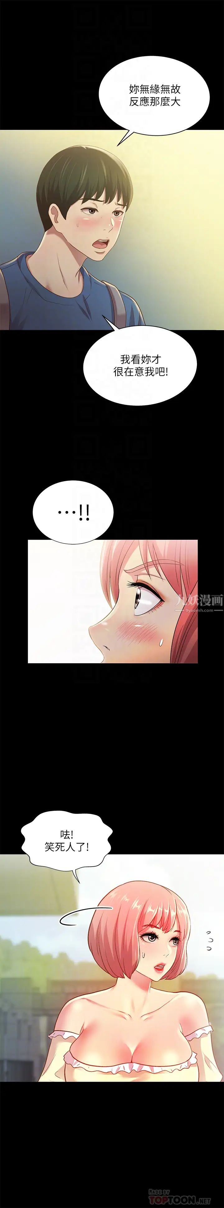 朋友,女朋友第86话-来一发就没事了啦~