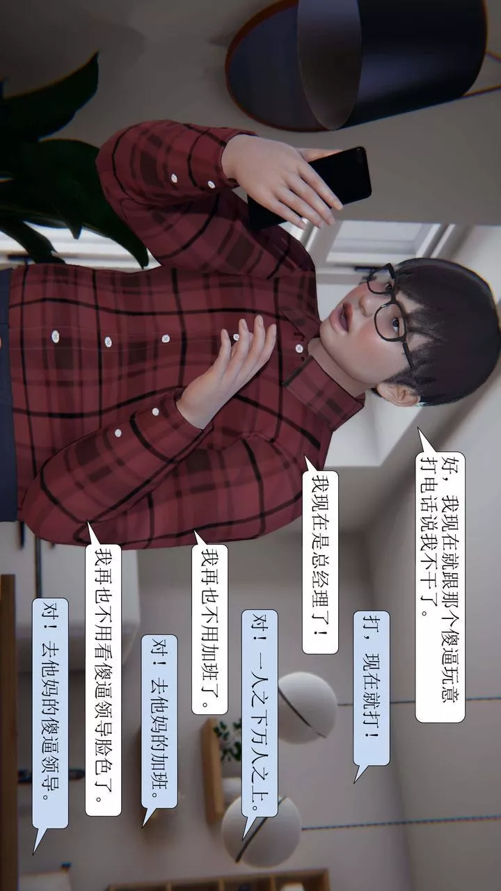 [3D]一夜暴富-第03章-03话 - 图片 3