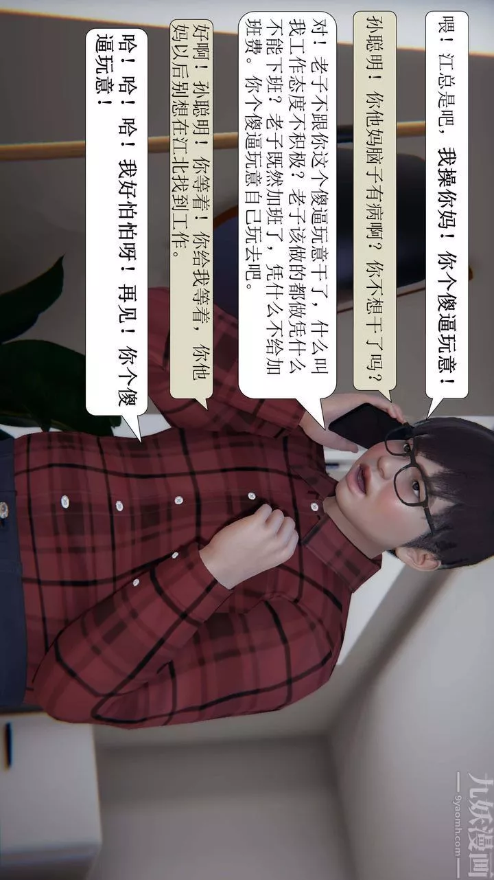 [3D]一夜暴富-第03章-03话 - 图片 4