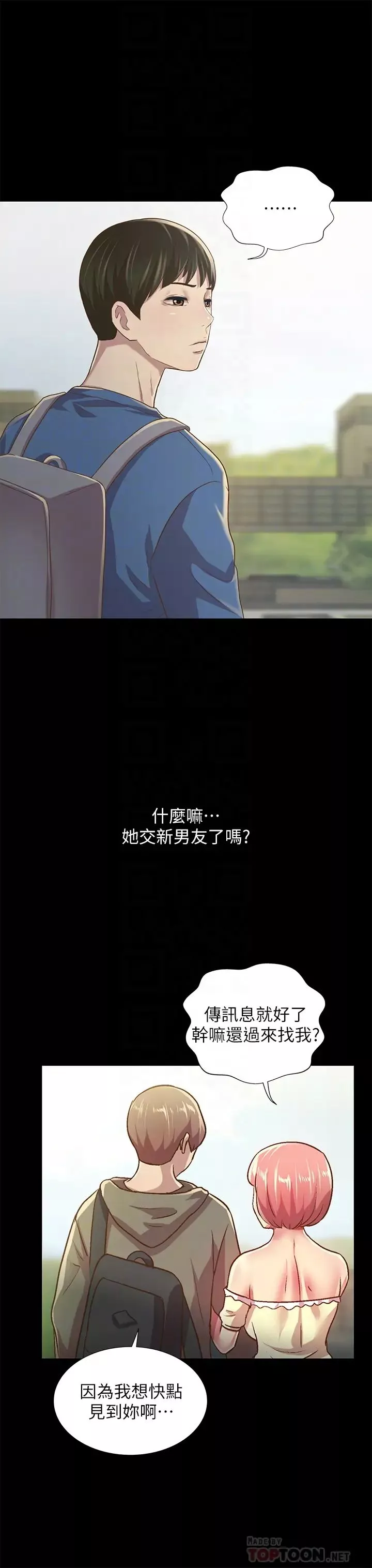 朋友,女朋友-第86话-来一发就没事了啦~ - 图片 10