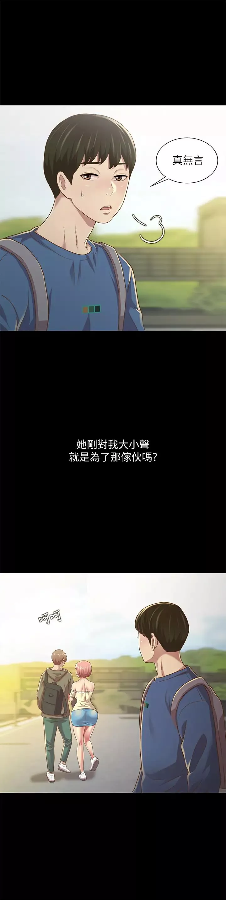 朋友,女朋友-第86话-来一发就没事了啦~ - 图片 11