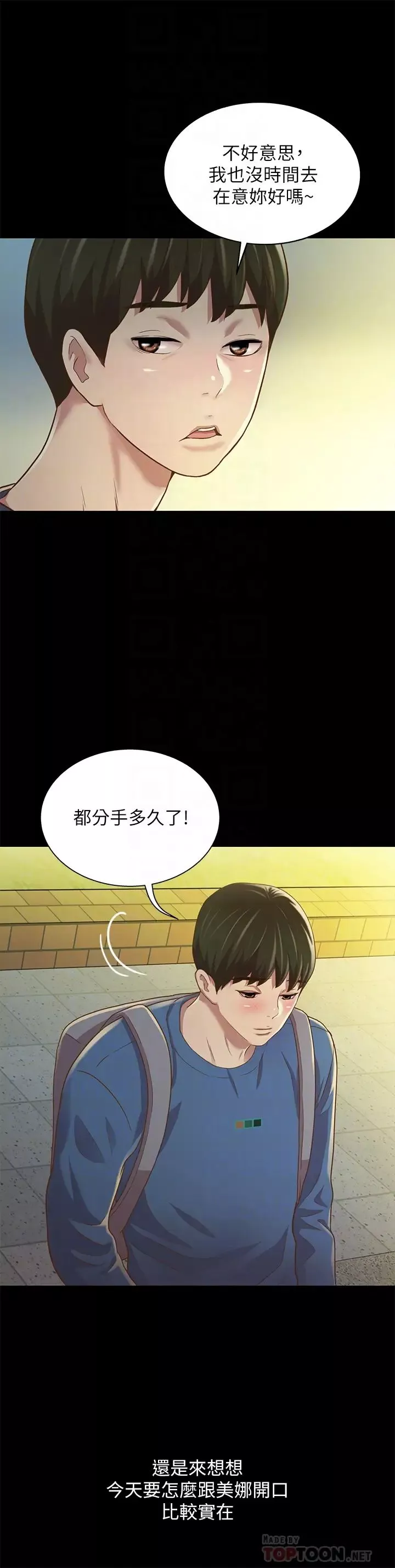 朋友,女朋友-第86话-来一发就没事了啦~ - 图片 12