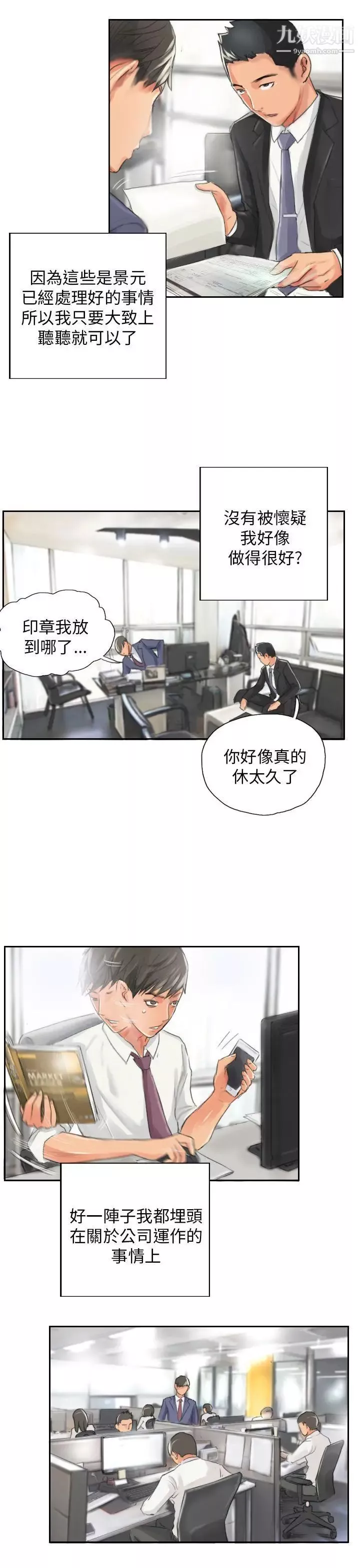 NEWFACE-第13话 - 图片 7