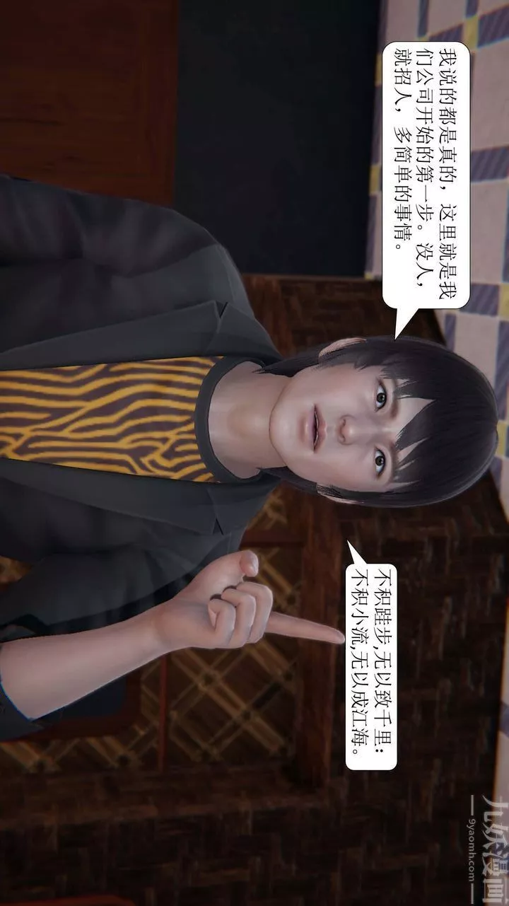 [3D]一夜暴富-第03章-03话 - 图片 10