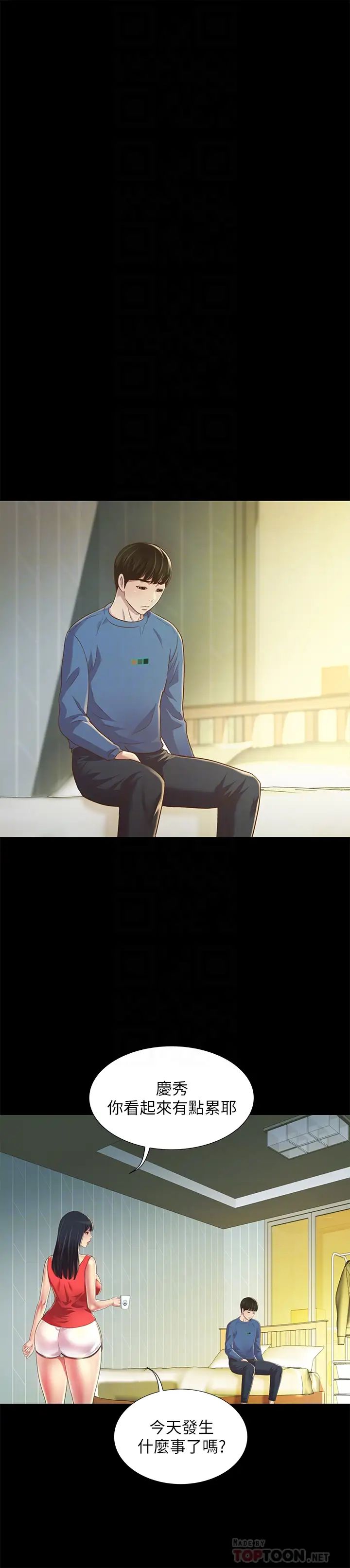 朋友,女朋友第86话-来一发就没事了啦~