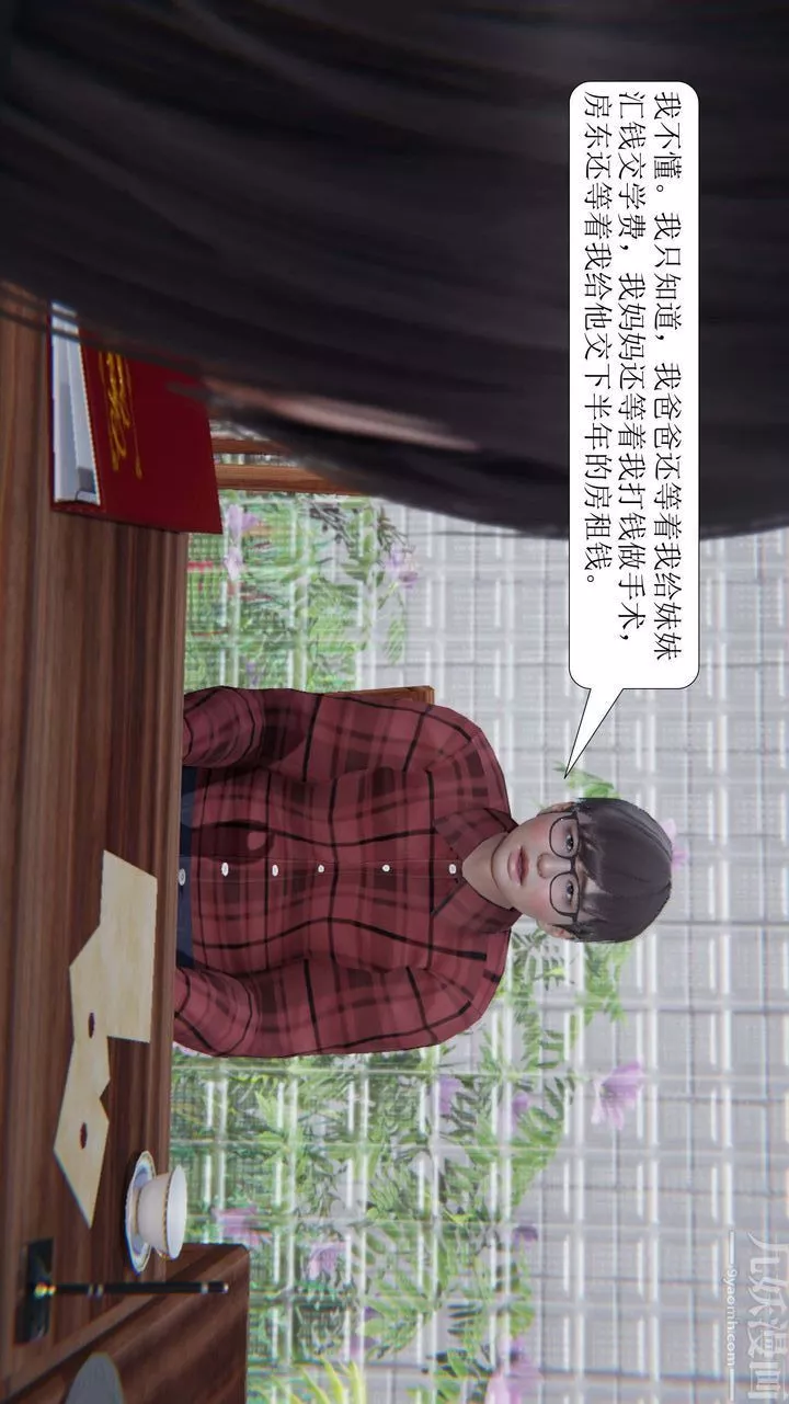 [3D]一夜暴富-第03章-03话 - 图片 12