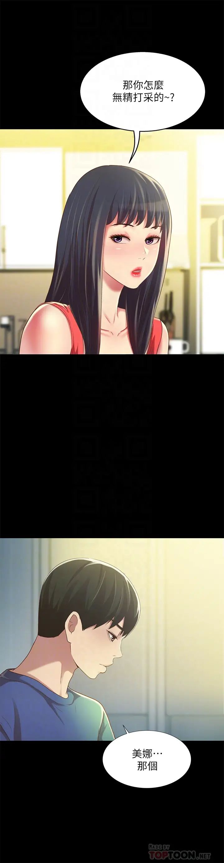 朋友,女朋友第86话-来一发就没事了啦~