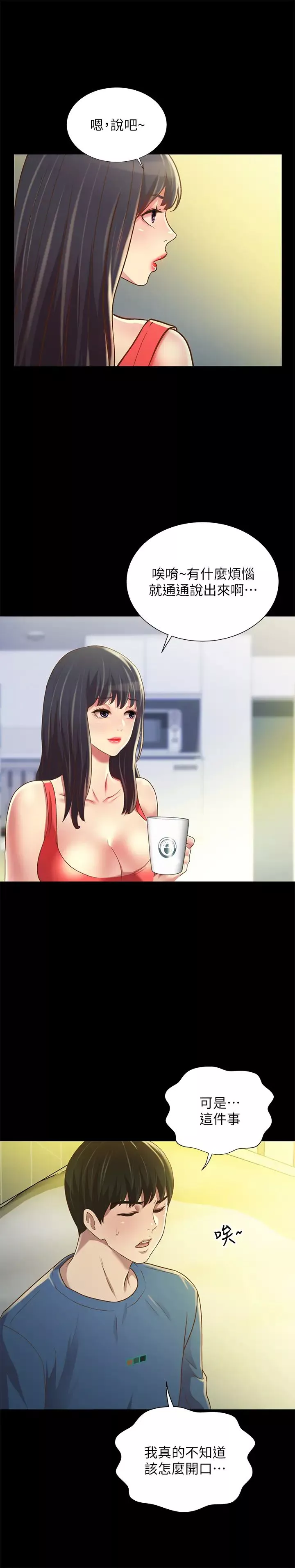朋友,女朋友-第86话-来一发就没事了啦~ - 图片 19