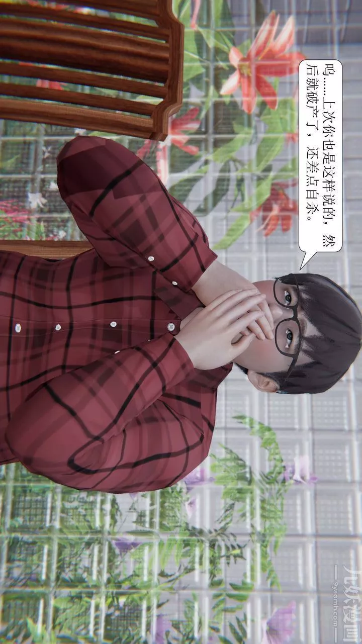 [3D]一夜暴富第03章-03話