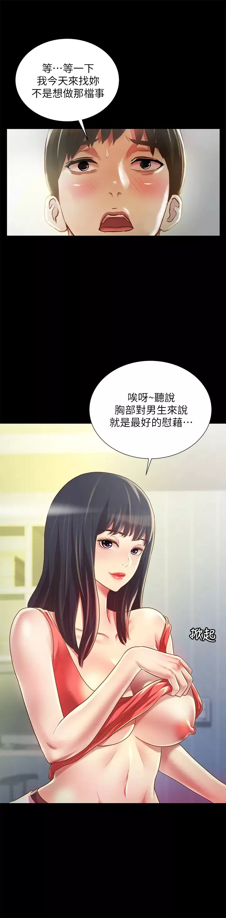 朋友,女朋友第86話-來一發就沒事了啦~