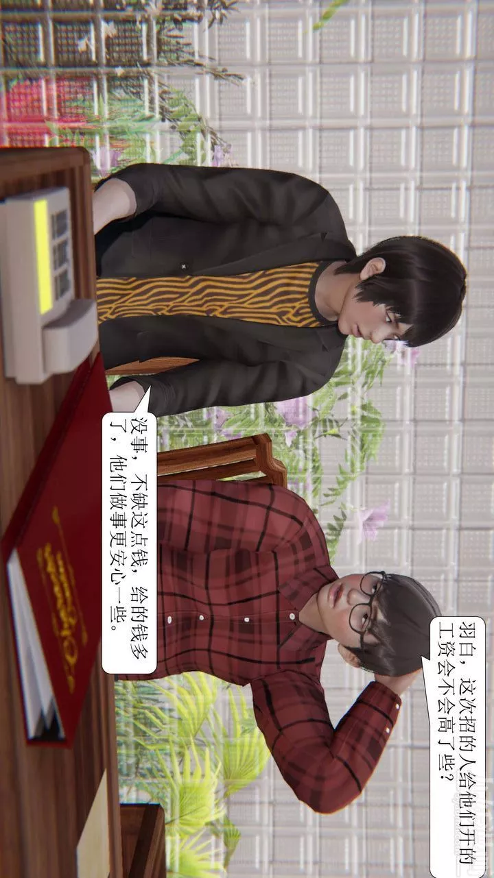 [3D]一夜暴富第03章-03話