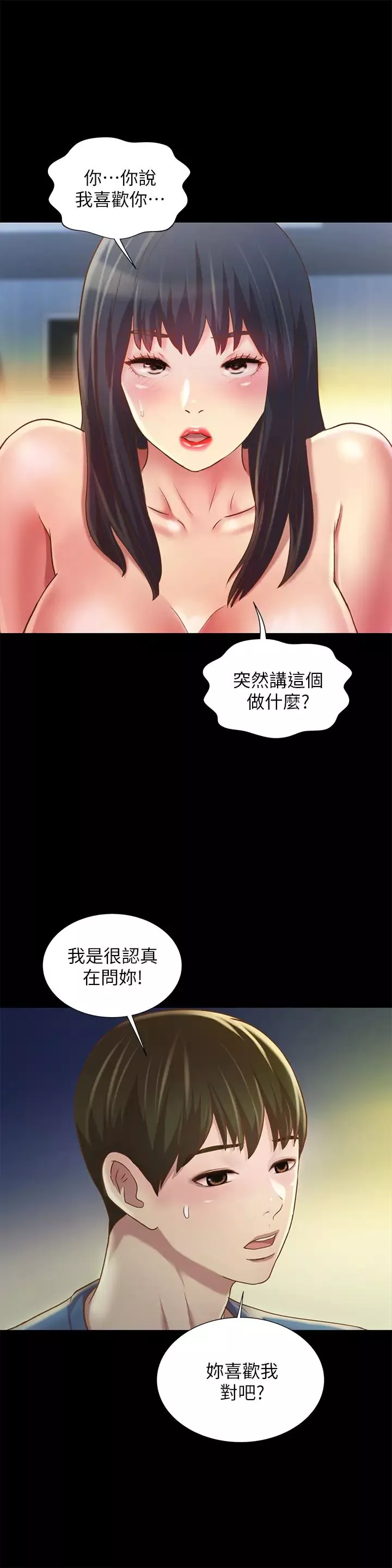朋友,女朋友-第86话-来一发就没事了啦~ - 图片 33