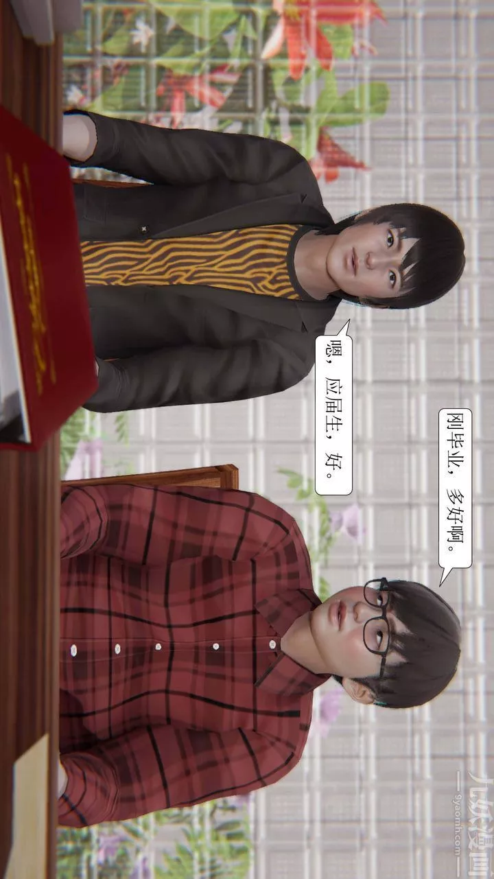 [3D]一夜暴富-第03章-03话 - 图片 32