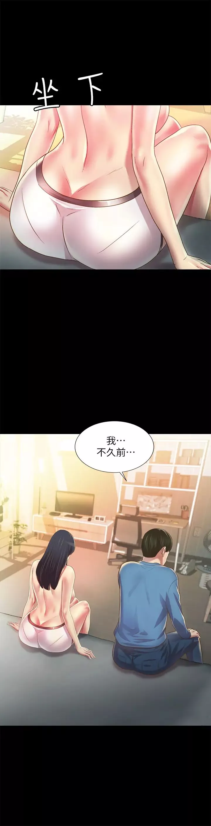 朋友,女朋友第86話-來一發就沒事了啦~