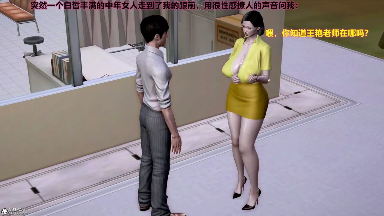 [3D]嶽母之樂第01話