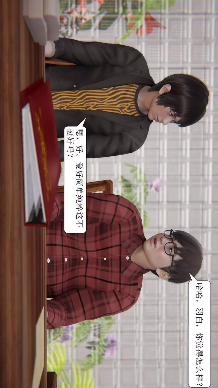 [3D]一夜暴富第03章-03話