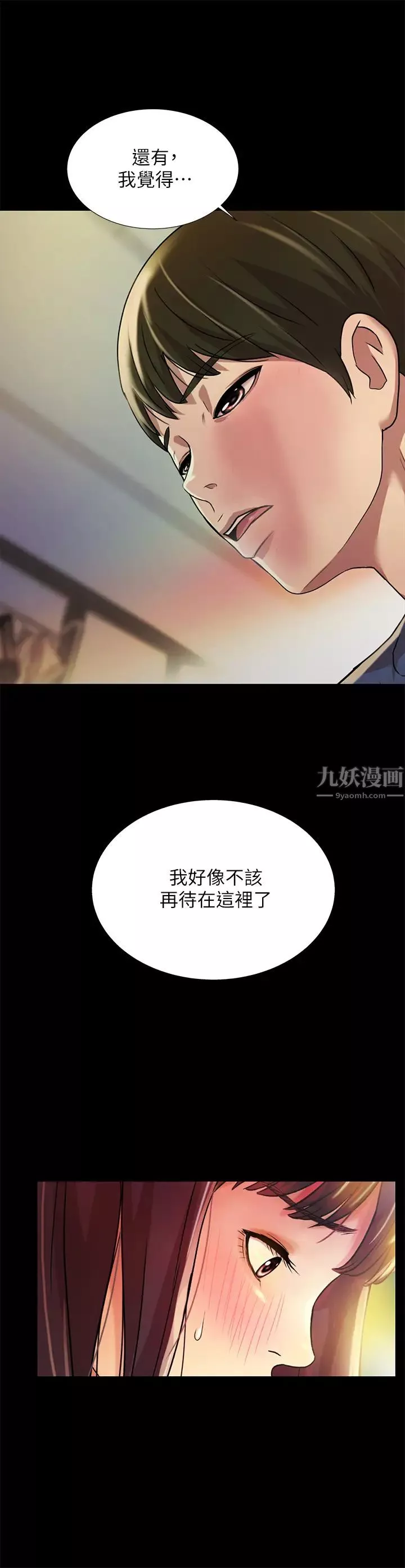 朋友,女朋友-第86话-来一发就没事了啦~ - 图片 39
