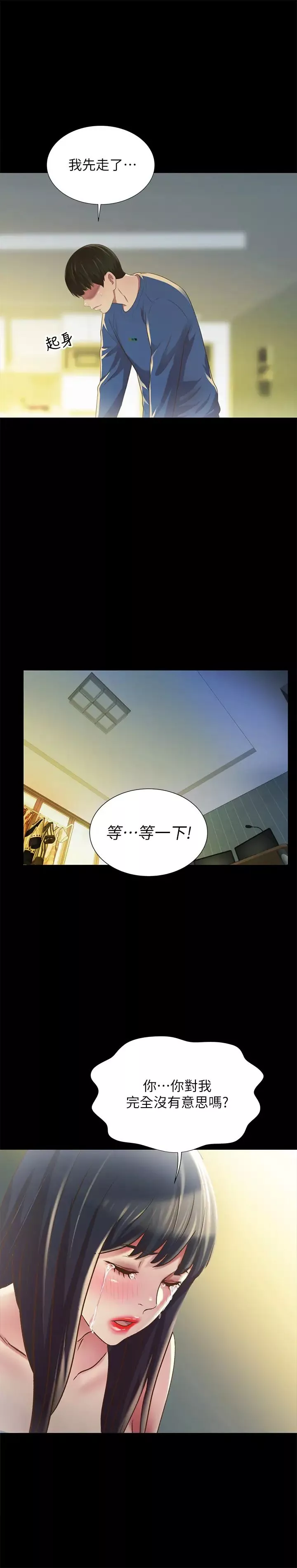 朋友,女朋友-第86话-来一发就没事了啦~ - 图片 40