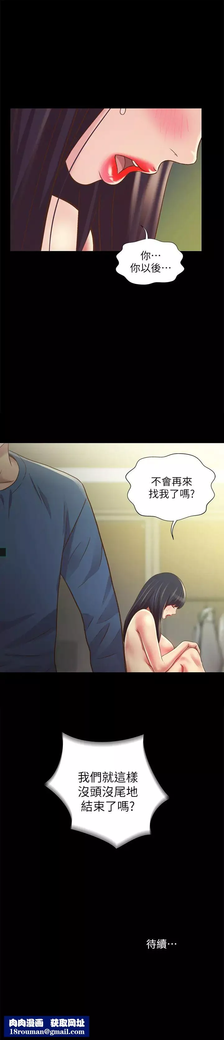 朋友,女朋友第86話-來一發就沒事了啦~