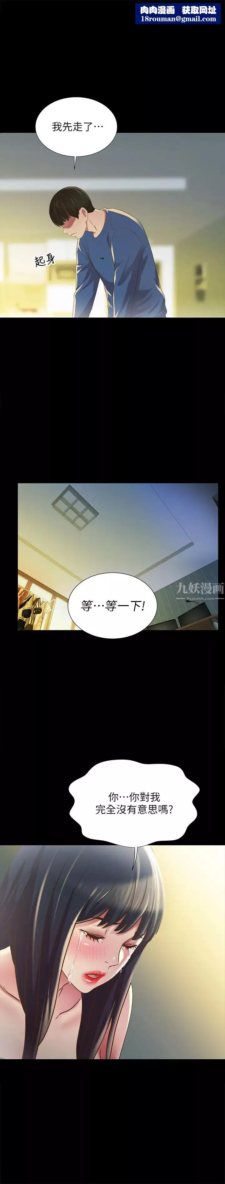 朋友,女朋友第87話-美娜的熱情讓人難以抗拒