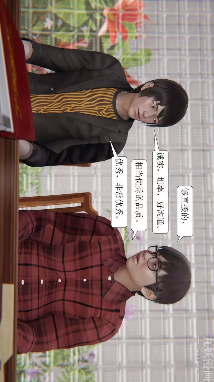 [3D]一夜暴富第03章-03話