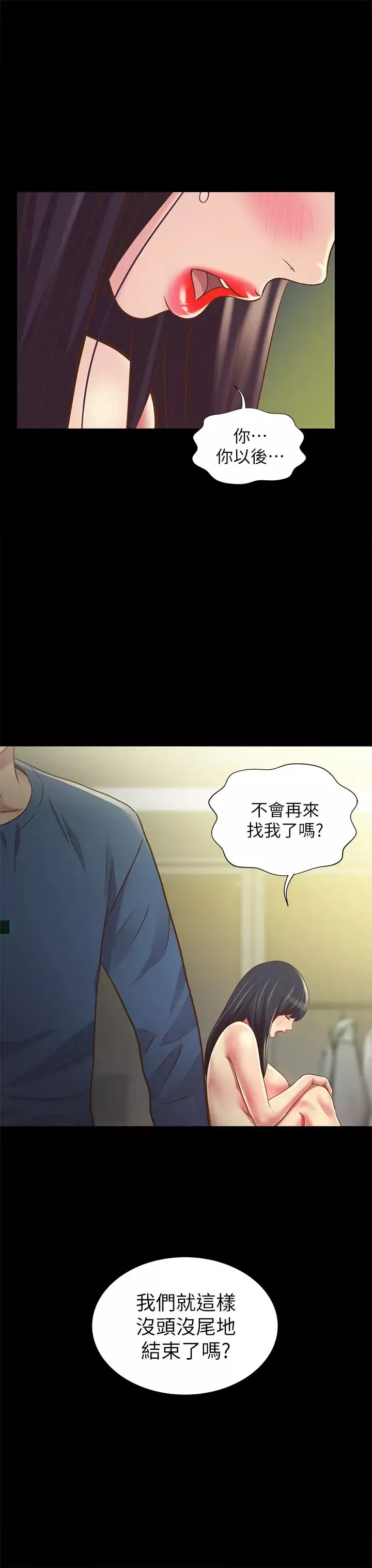 朋友,女朋友-第87话-美娜的热情让人难以抗拒 - 图片 2