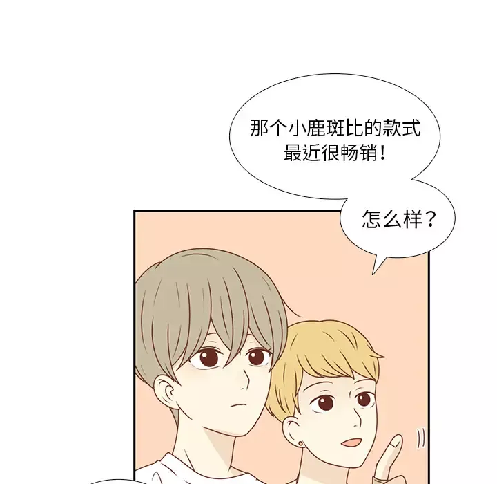 各自的春天-第23话 - 图片 80