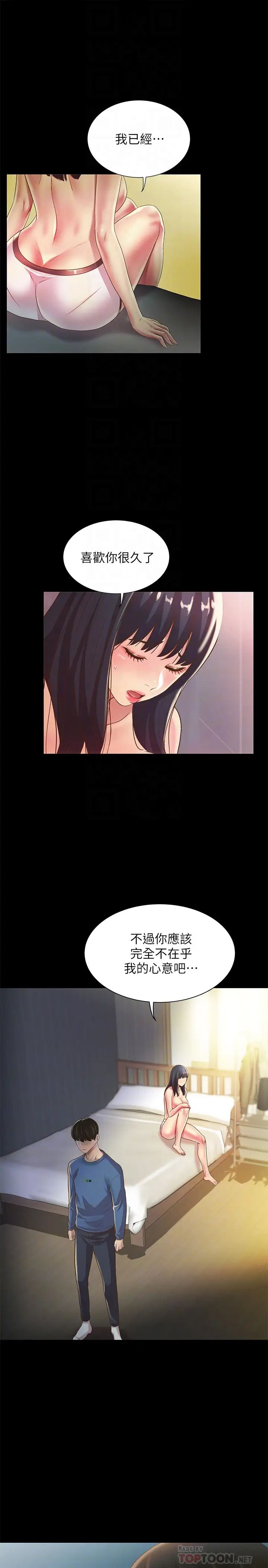 朋友,女朋友第87话-美娜的热情让人难以抗拒