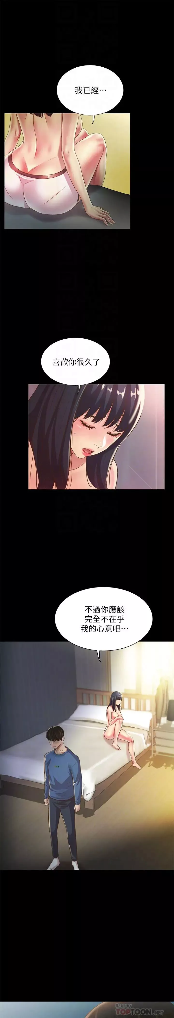 朋友,女朋友第87話-美娜的熱情讓人難以抗拒