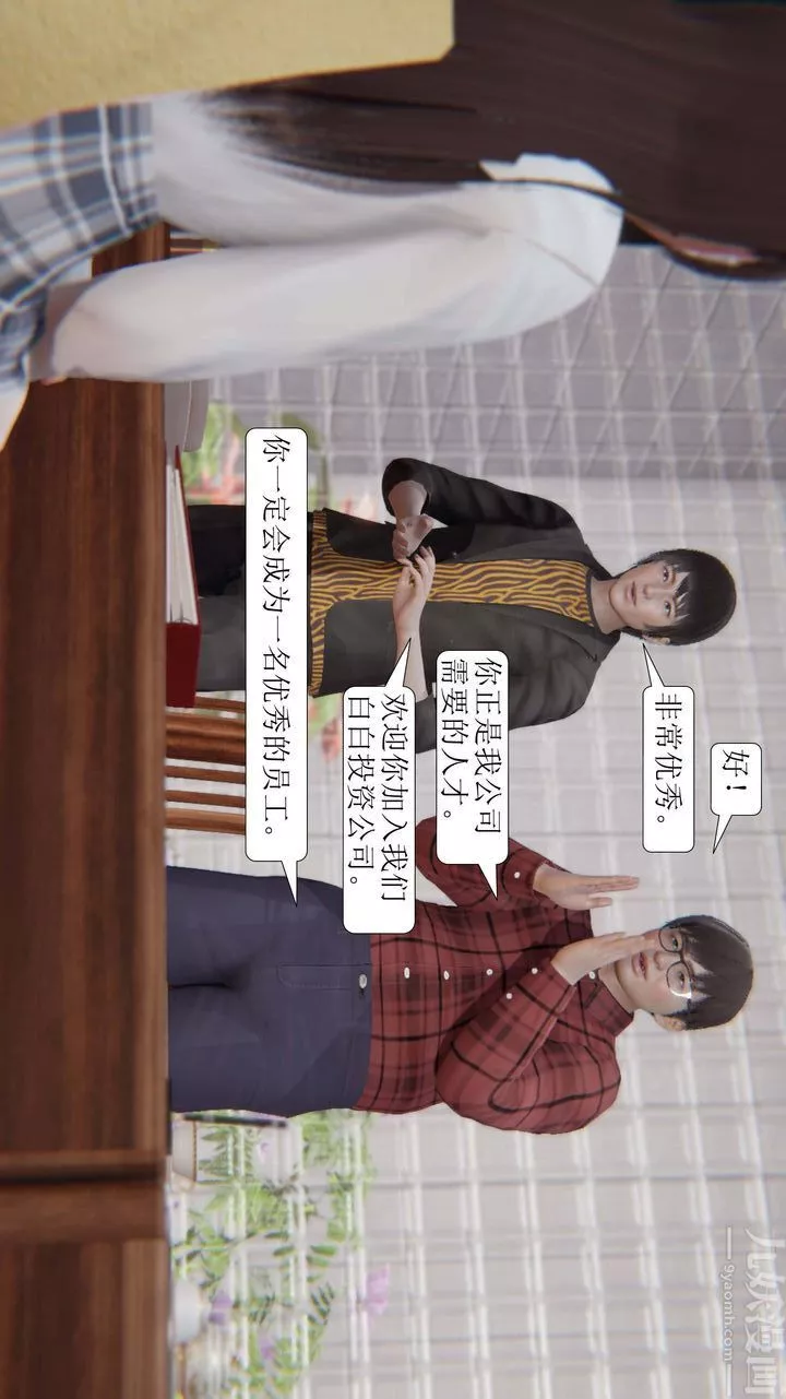 [3D]一夜暴富-第03章-03话 - 图片 47