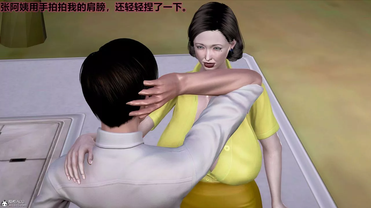 [3D]嶽母之樂第01話