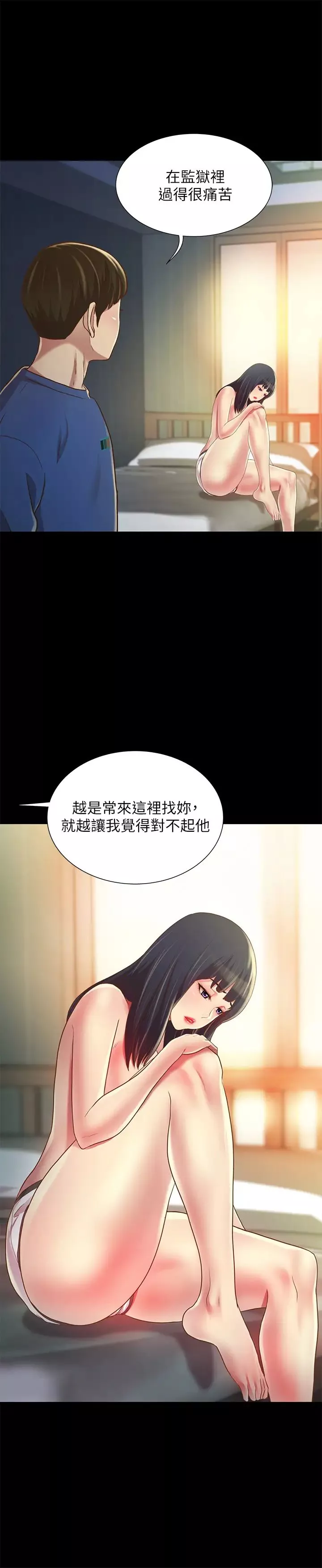 朋友,女朋友-第87话-美娜的热情让人难以抗拒 - 图片 9
