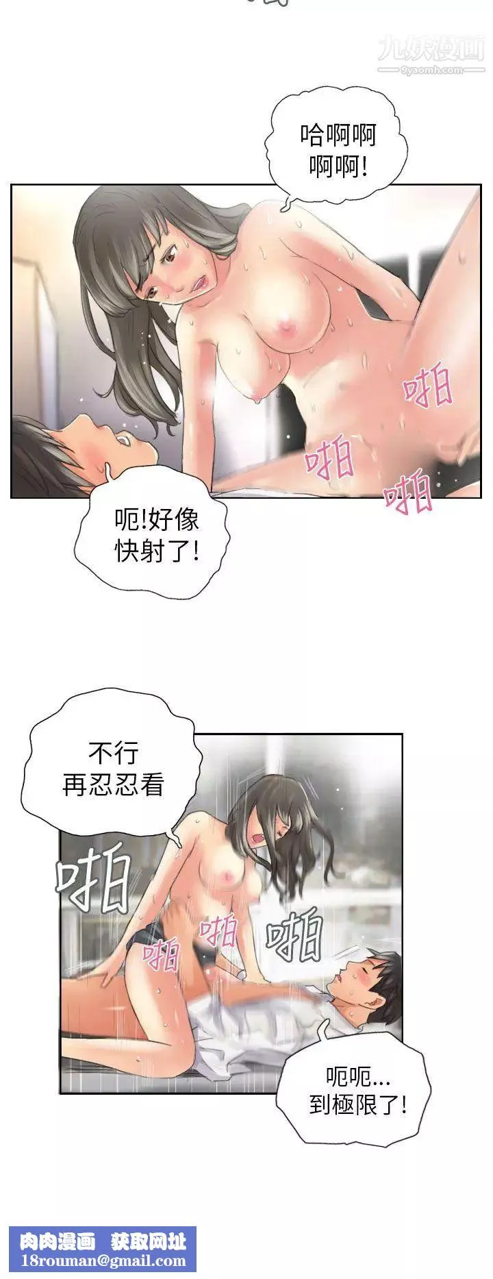 NEWFACE-第14话 - 图片 14