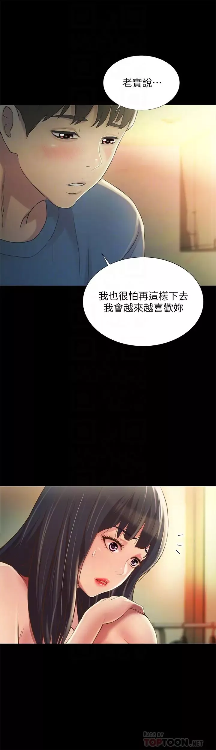 朋友,女朋友-第87话-美娜的热情让人难以抗拒 - 图片 10