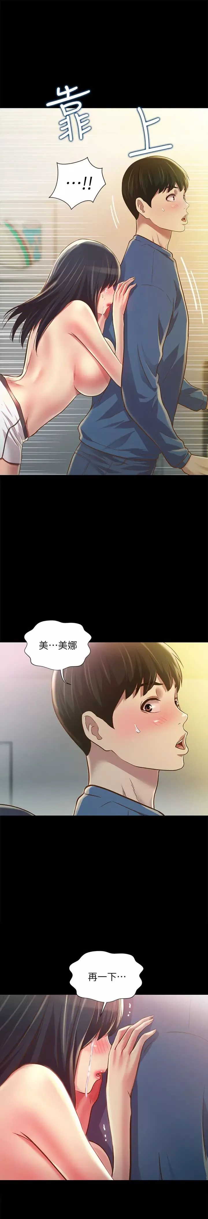 朋友,女朋友-第87话-美娜的热情让人难以抗拒 - 图片 17