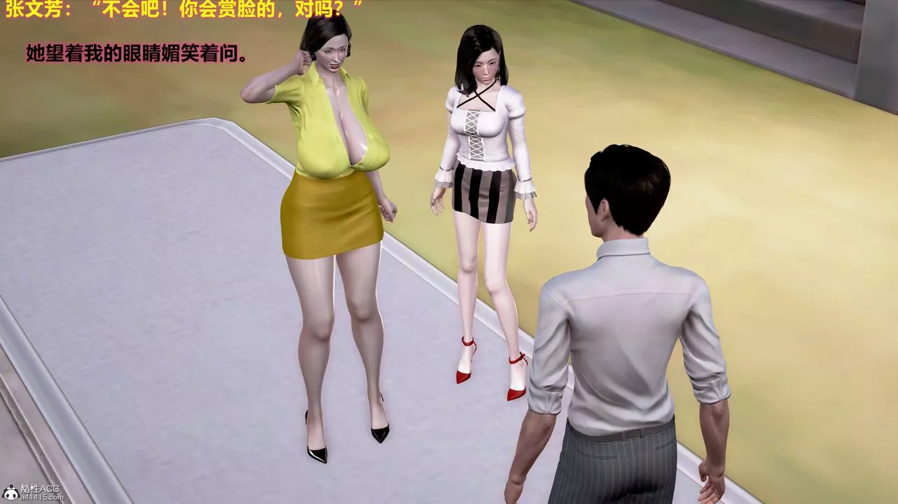 [3D]嶽母之樂第01話