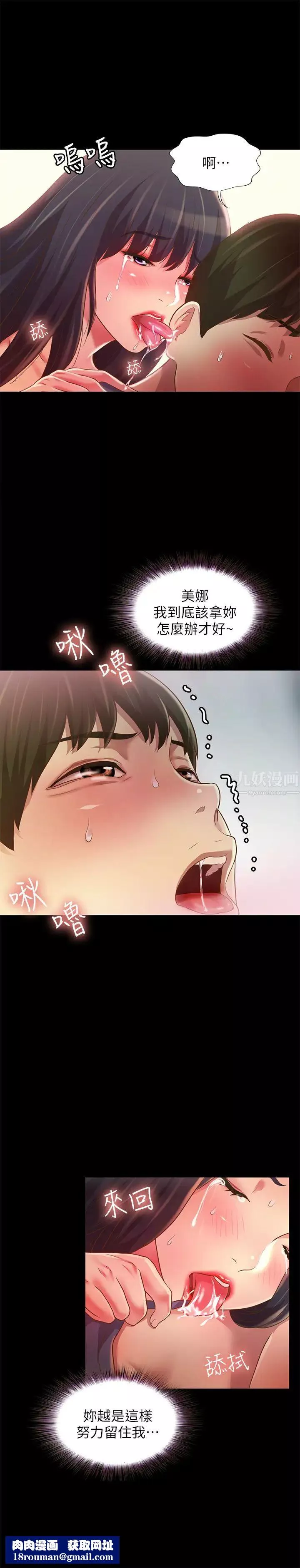 朋友,女朋友第87話-美娜的熱情讓人難以抗拒