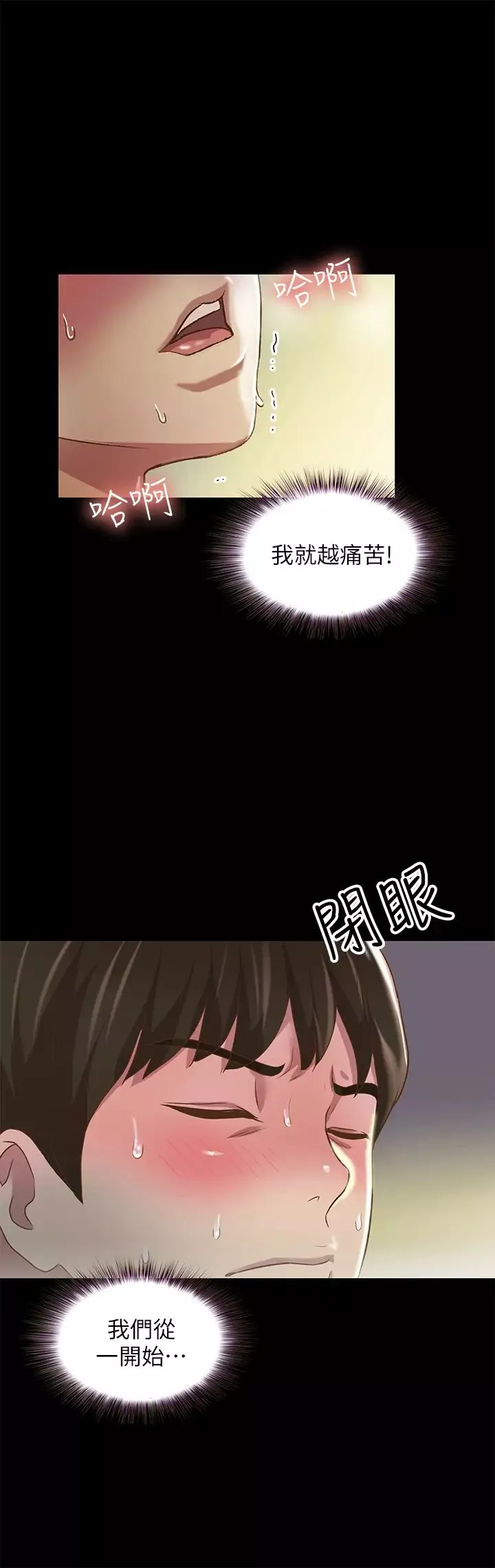 朋友,女朋友第87話-美娜的熱情讓人難以抗拒