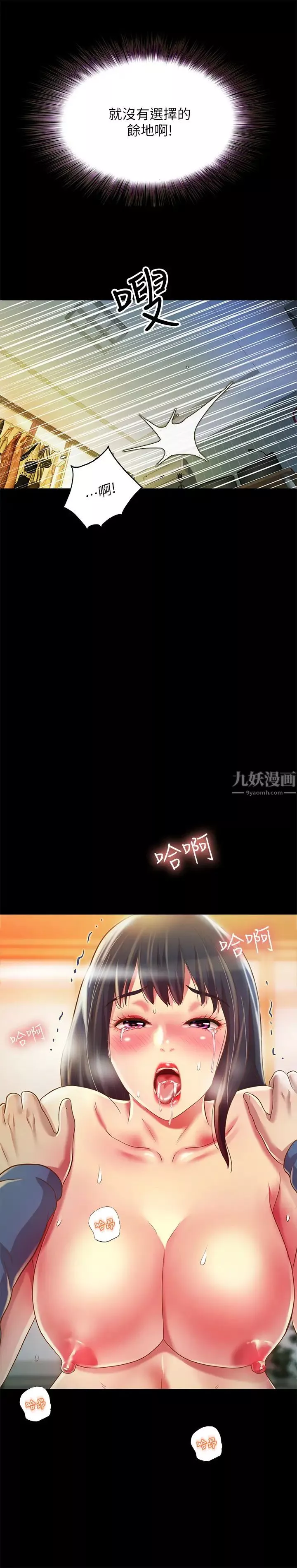 朋友,女朋友第87話-美娜的熱情讓人難以抗拒