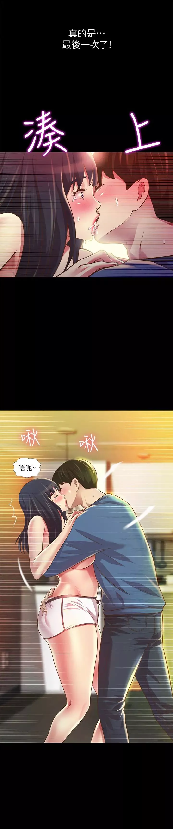 朋友,女朋友第87話-美娜的熱情讓人難以抗拒