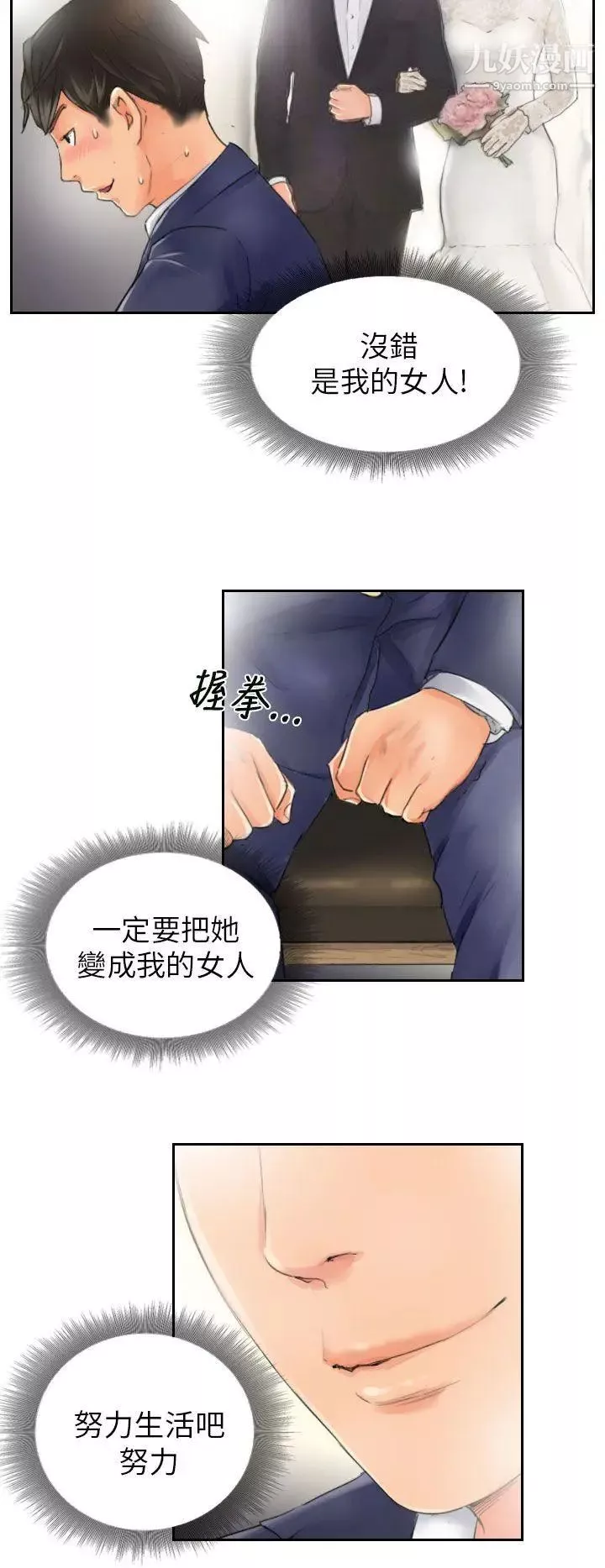 NEWFACE-第15话 - 图片 12
