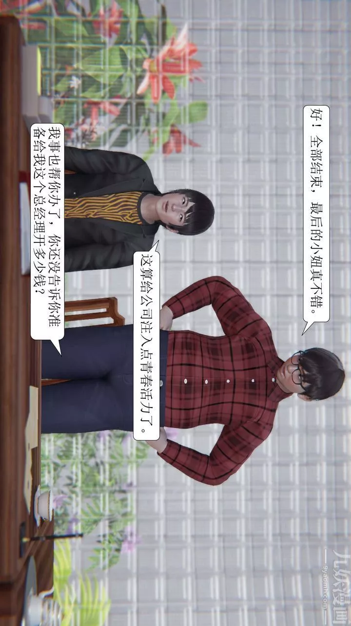 [3D]一夜暴富第03章-04話