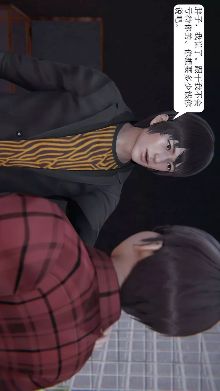 [3D]一夜暴富第03章-04話