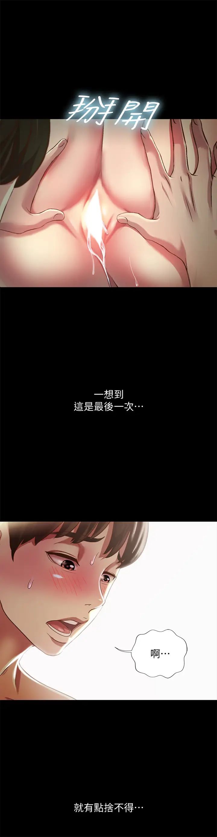 朋友,女朋友第87话-美娜的热情让人难以抗拒