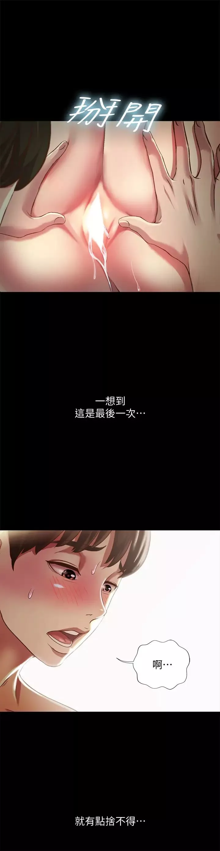 朋友,女朋友第87話-美娜的熱情讓人難以抗拒