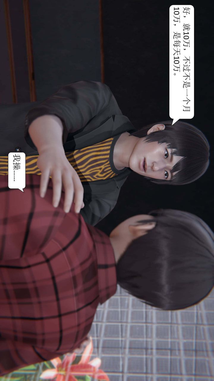 [3D]一夜暴富第03章-04话