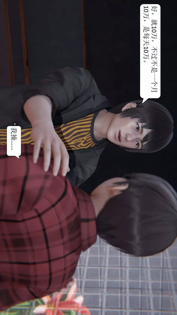 [3D]一夜暴富-第03章-04话 - 图片 36