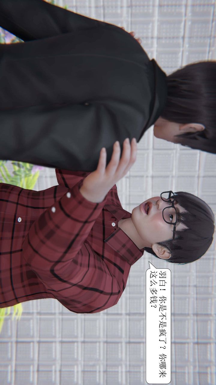 [3D]一夜暴富第03章-04話